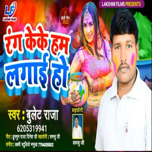 Rang Ke Ke Hum Lagayi Ho (Bhojpuri)