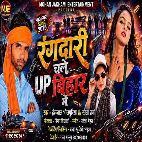 Rangdari Chale UP Bihar Me