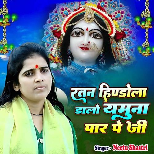 Ratan Hindola DaloYamuna Paar Pe Ji