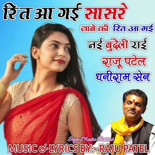 Rit Aa Gai Saasre Jabe Ki Rit Aa Gai New Bundelkhandi Rai