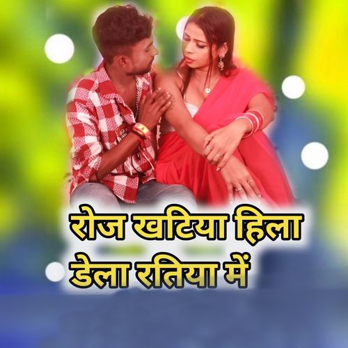 Roj Khatiya Hila Dela Ratiya Me