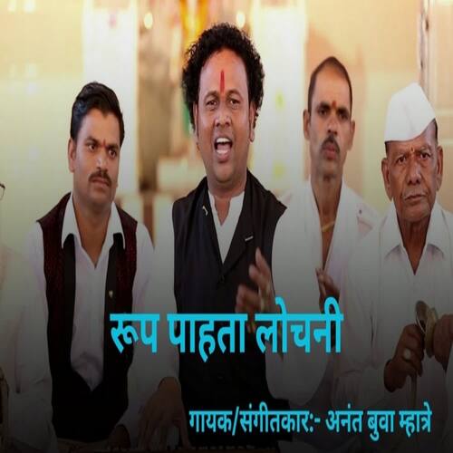 Roop Pahata Lochani