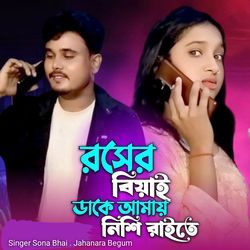 Rsher Biyai Dake Amay Nishi Raite