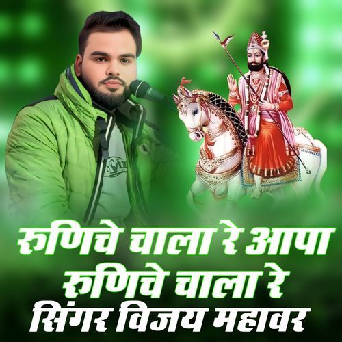 Runicha Chala Re Aapa Runicha Chala Re