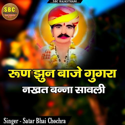 Ruun Jhun Baaje Gugra Nakht Bnna Sawli