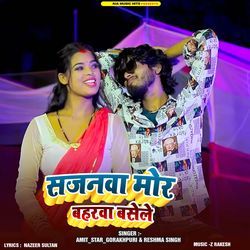 SAJANWA MOR BAHARWA BASELA