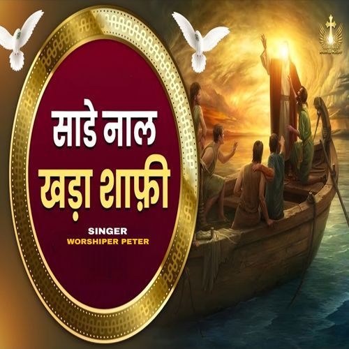 Saade Naal Khada Shafi