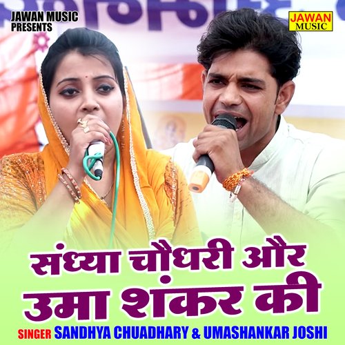 Sandhya Chaudhary Aur Uma Shankar Ki