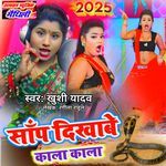 Sanp Dikhabe Kala Kala