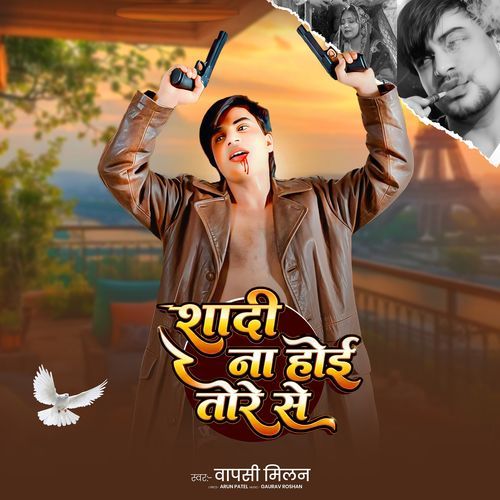 Shaadi Na Hoi Tore Se