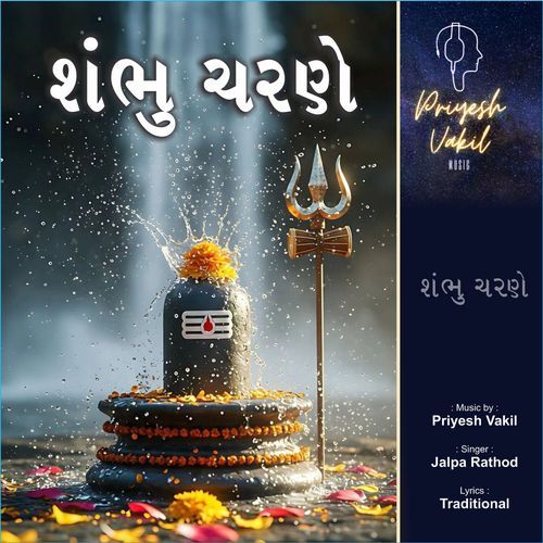 Shambhu Charne
