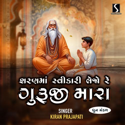 Sharan Ma Swikari Lejo Guruji