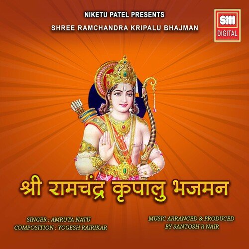 Shri Ram Chandra Kripalu Bhajman Songs Download - Free Online Songs 