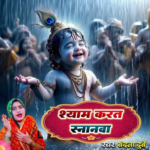 Shyam Karat Snanwa