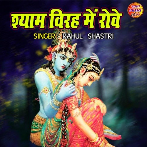 Shyam Virah Main Rowe