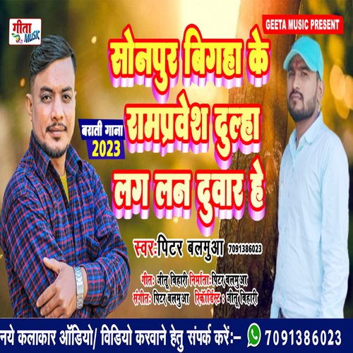 SONPURBIGHA KE RAMPRAVESH DULHA LAG LAN DUVAR HE