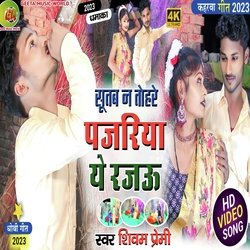 Sutab na tohre pajariya ye rajau (Dhobi geet)