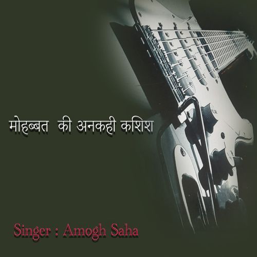 मोहब्बत की अनकही कशिश