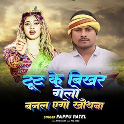 TUT KE BIKHAR GWLAU BANAL AGO KHOTHBA