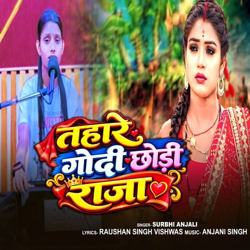 Tahre Godi Chori Raja
