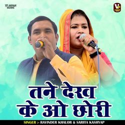 Tane Dekh Ke O Chhori
