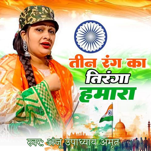 Teen Rang Ka Tiranga Hamara