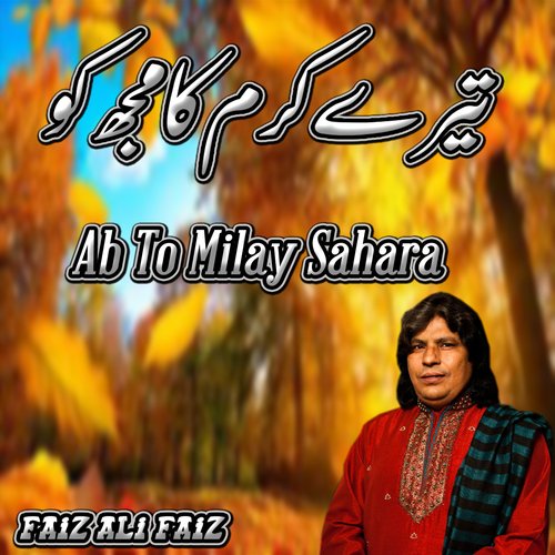 Tere Karam Ka Mujh Ko Ab To Milay Sahara