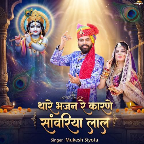 Thare Bhajan Re Karane Sanwariya Lal
