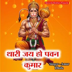Thari Jai Ho Pawan Kumar