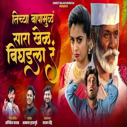 Tichya Bapamul Sara Khel Bighadala R