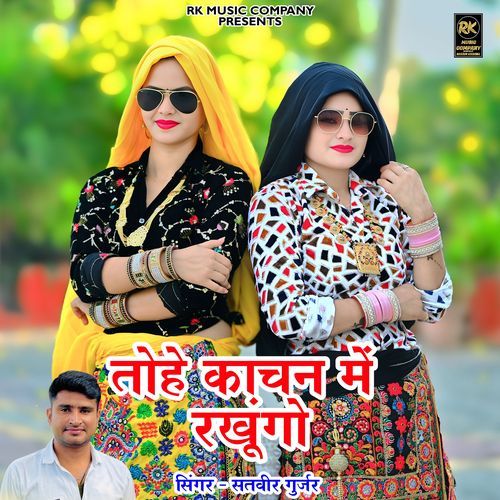 Tohe Kachan Me Rakhungo