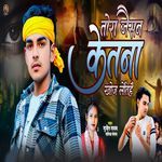 Tora Jaisan Ketna Khoj Letihe