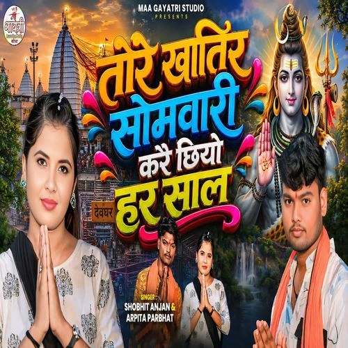Tore Khatir Sombari Kare Chhiyo Har Saal