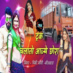 Truck Chalato Aaije Chhora-RwUyAQFyREc