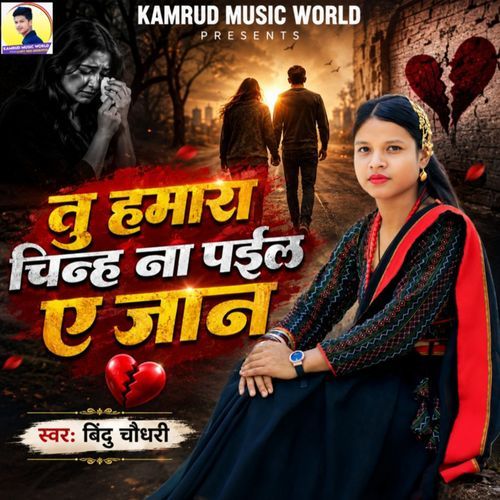 Tu Hamara Chinh Na Pail Ye Jaan