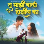 Tu Mazi Wali Hoshil Ka