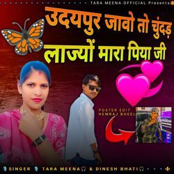 Udaipur Javo To Chundad Lajyo Mara Piya Ji