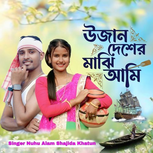 Ujan Desher Maji Ami