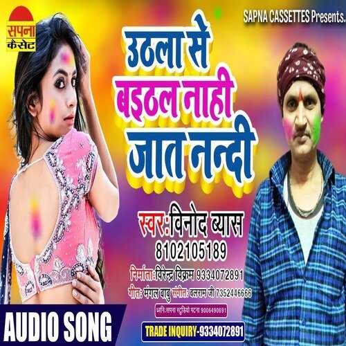 Uthla Se Baithal Nahi jat Nanadiya (Holi Song)