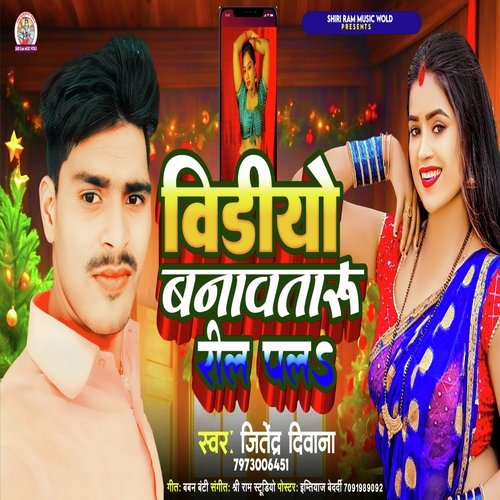Video Banawataru Reel par (Bhojpuri song)