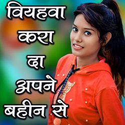 Viyahawa Kara Da Apne Bahin Se-AApcWx0HA2c