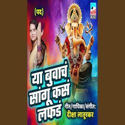 Ya Buvach Sangu Kas Lafad