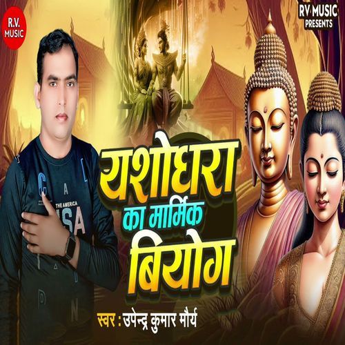 Yashodhara Ka Marmik Biyog