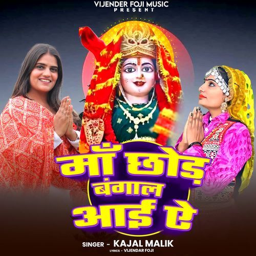 maa chod bangal aayi ae