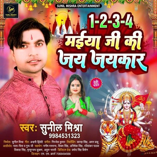1234 Mayia Ji Ki Jai Jaikar (Bhojpuri Bhakti Song)