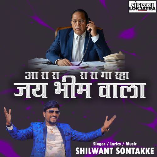 Aa Ra Ra Ra Ra Ga Raha Jay Bhim Wala