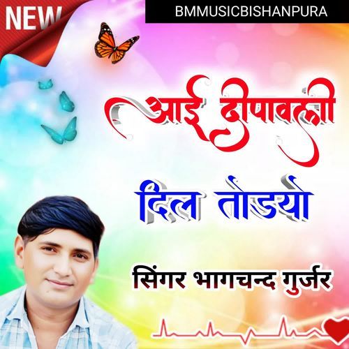 Aai Dipawali Dil Todyo