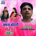 Aapana Bosari Me Hath Sake D (bhojpuri)