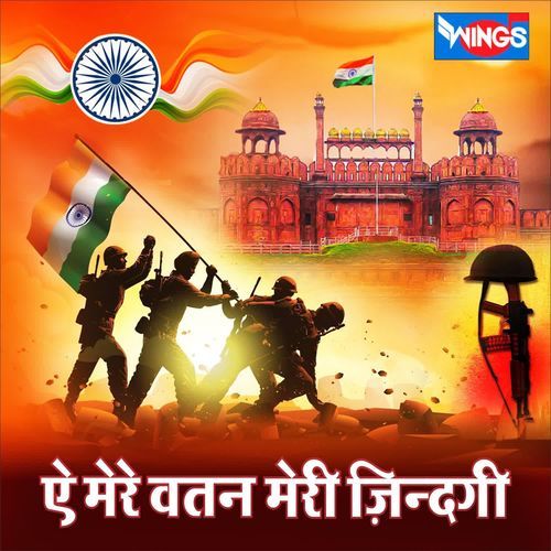 Ae mere Watan meri Jindegi