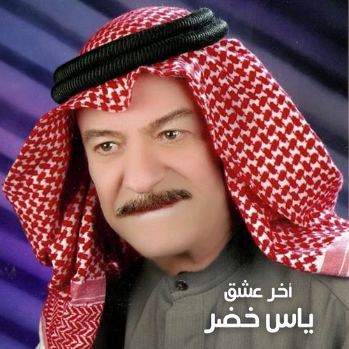Aziz El Rouh cover art